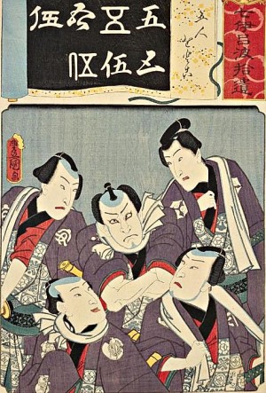 国立国会図書館デジタルコレクション「七伊呂波拾遺　五人をとこ (七伊呂波拾遺)」を加工して作成